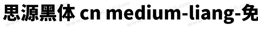 思源黑体 cn medium-liang字体转换